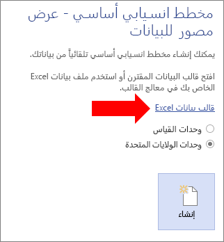 تحديد الارتباط "قالب بيانات Excel"