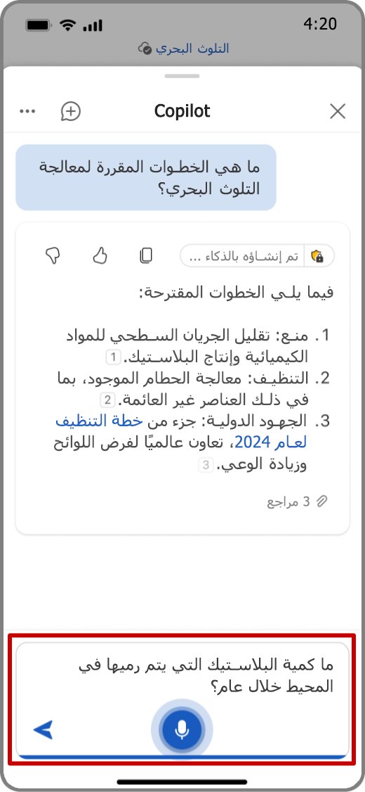 لقطة شاشة لـ Copilot في Word على جهاز iOS باستخدام الإدخال الصوتي
