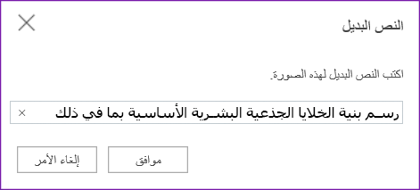 مربع حوار نص بديل OneNote على الويب