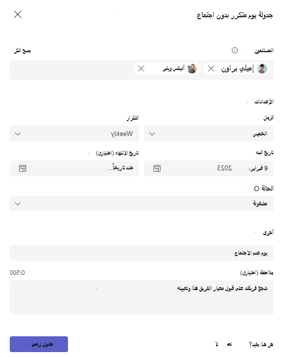 لقطة شاشة تعرض نافذة الإعداد ليوم عدم الاجتماع