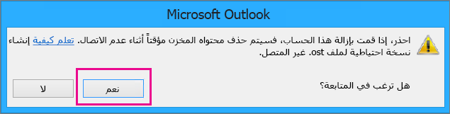 عندما تزيل حساب gmail من Outlook، انقر فوق "نعم" في التحذير الذي يظهر حول حذف ذاكرة التخزين المؤقت دون اتصال.