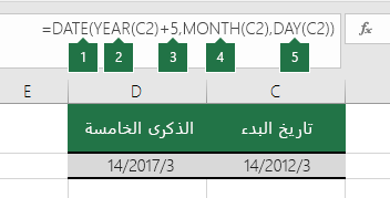 احتساب تاريخ استناداً إلى تاريخ آخر