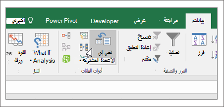 علامة تبويب نص إلى عمود في Excel.