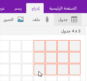 إدراج أمر الجدول الذي يعرض شبكة التحديد