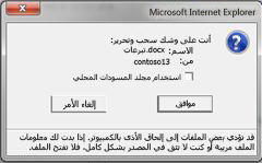 رسالة سحب ملف في SharePoint