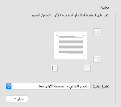 يظهر مربع المعاينة في مربع الحوار حدود وتظليل