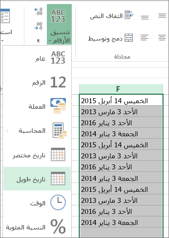 زر على الشريط لتغيير التنسيق إلى تنسيق التاريخ الطويل