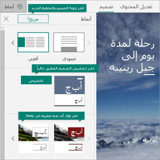 خيارات الأنماط في Sway