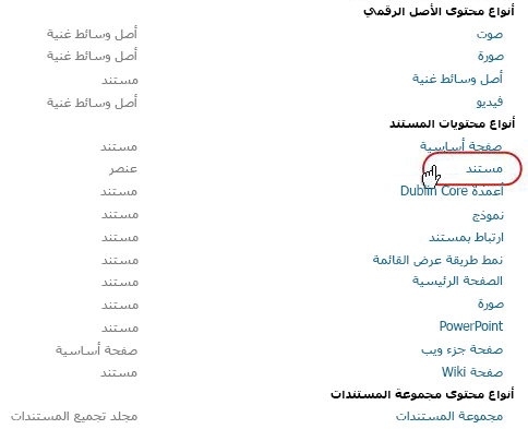 "أنواع محتويات المستند" مع تمييز النوع