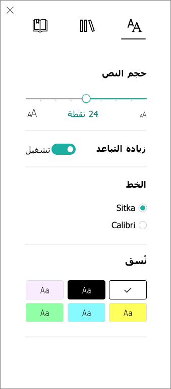 قائمة خيارات النص في "القارئ الشامل"