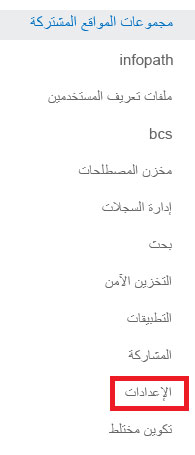 لقطة شاشة لجزء المهام "مجموعة المواقع المشتركة"