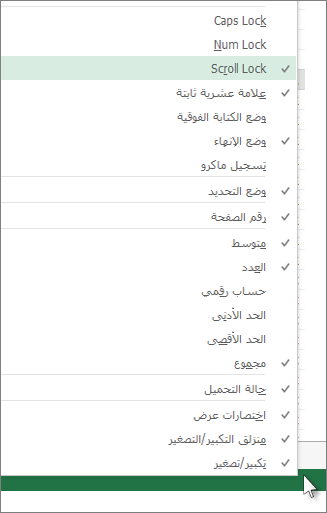 انقر بزر الماوس الأيمن فوق شريط المعلومات للتخصيص