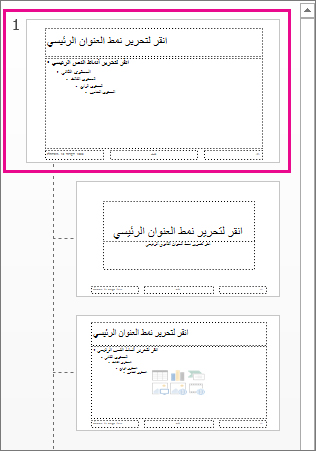 الشريحة الرئيسية