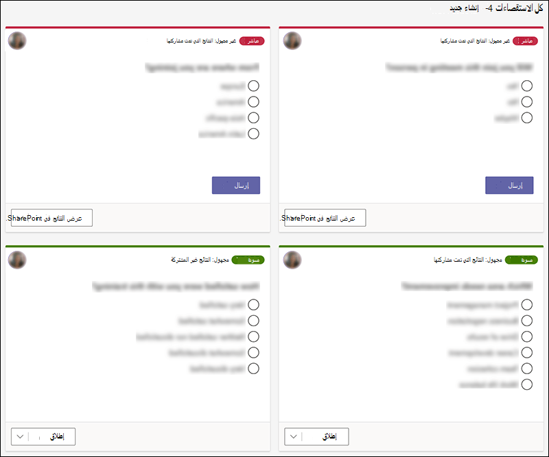 Microsoft Forms الاستقصاءات التي تم إنشاؤها في Teams في ولايات مختلفة، مثل هذه المباشرة والمسودة