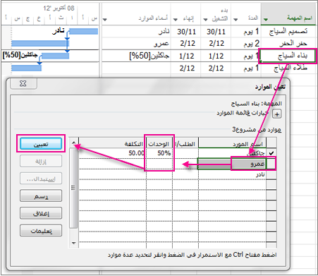 مربع حوار "تعيين مورد"