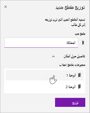 اختر موقع مجموعة مقاطع.