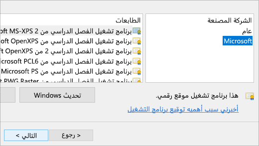 معالج إضافة جهاز الطابعة