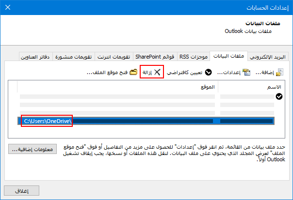 مربع الحوار "ملفات بيانات Outlook"