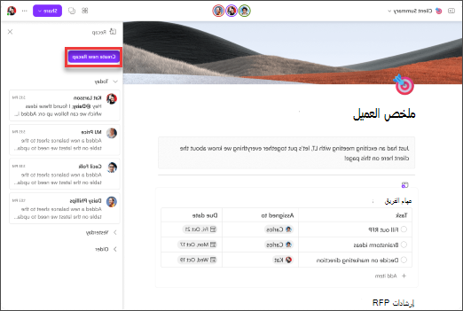 خلاصة التغييرات التي تم إجراؤها على صفحة Loop