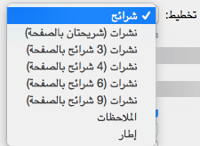 تحديد تخطيط "الشريحة" في مربع الحوار "طباعة"