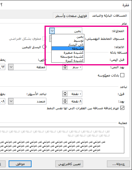 في مربع الحوار "فقرة"، إرسال اتجاه المحاذاة.