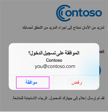 اضغط على "موافقة" للسماح بتسجيل الدخول.