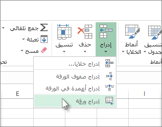 إدراج خلايا