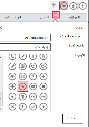 إضافة عناصر تحكم مخصصة في تطبيق Access