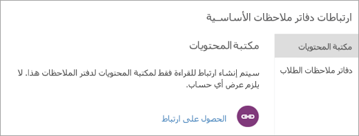 الإنشاء ارتباطات الوالدين وأولياء الأمور إلى مكتبة المحتويات عن طريق تحديد