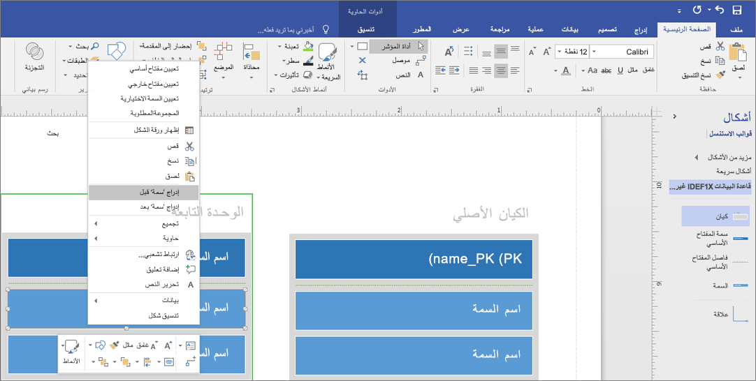 حدد قبل ذلك إدراج 'سمة'.