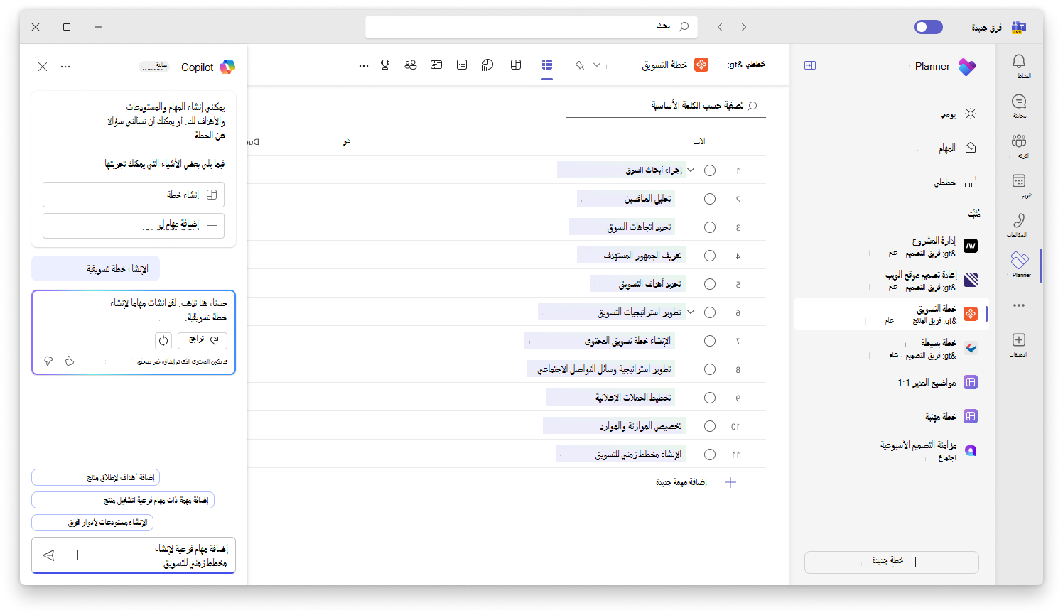 تظهر لقطة الشاشة واجهة المستخدم لـ Copilot في إنشاء خطة جديدة من Planner.