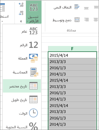 تغيير البيانات إلى تنسيق التاريخ القصير من الشريط