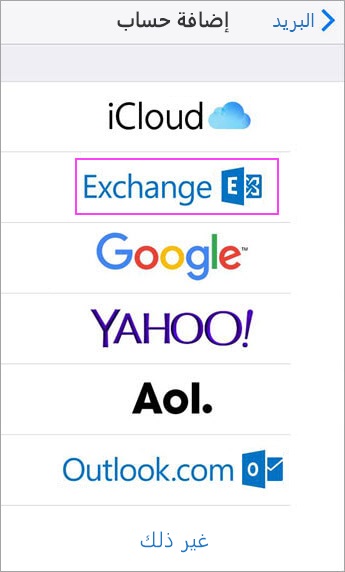اختر Exchange