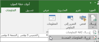 إرسال تفويضات محددة