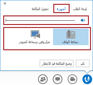 لقطة شاشة لقائمة الصوت في اجتماع