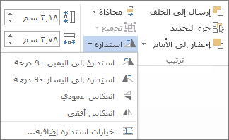 خيارات قائمة الاستدارة