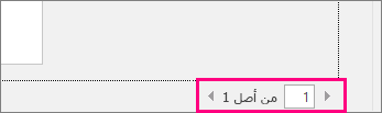 لقطة شاشة لصفحة "طباعة" مع تمييز الأسهم لمعاينة صفحات مستند.