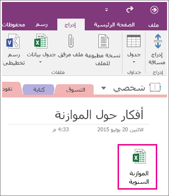 لقطة شاشة لجدول بيانات مرفق في OneNote 2016.