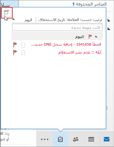 نظرة خاطفة للمهام مع انبثاق أيقونة الإرساء