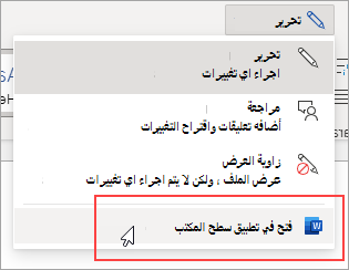 صورة للأمر "فتح في تطبيق سطح المكتب"