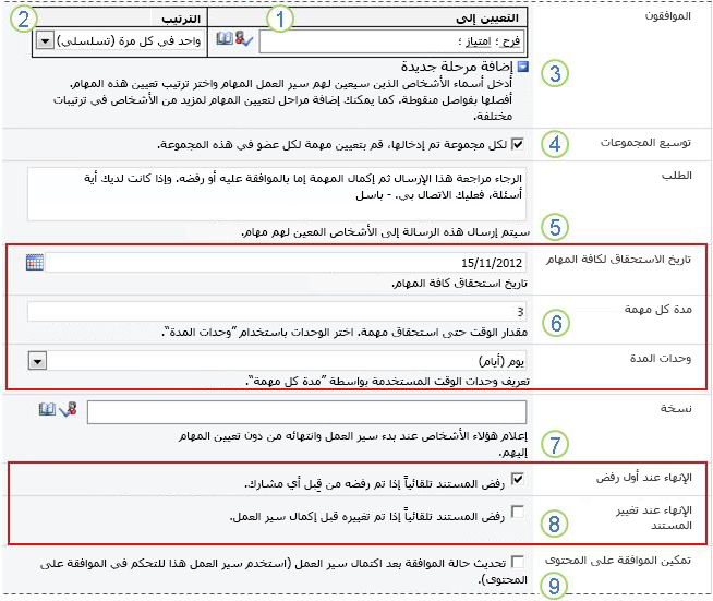 القيم الافتراضية لإضافة سير عمل مع وسائل شرح للحقول