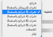 تحديد تخطيط "نشرة" في مربع الحوار "طباعة"