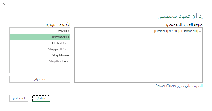 حدد صيغة عمود مخصصة لدمج قيم الأعمدة