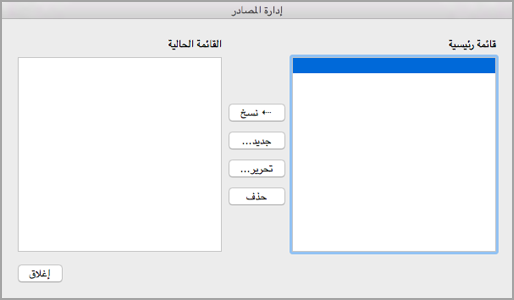 إدارة مصادر الاقتباس