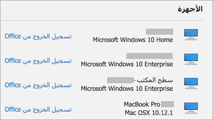 يعرض الأجهزة التي تعمل بنظام التشغيل Windows وMac وارتباط تسجيل الخروج من Office علي account.Microsoft.com