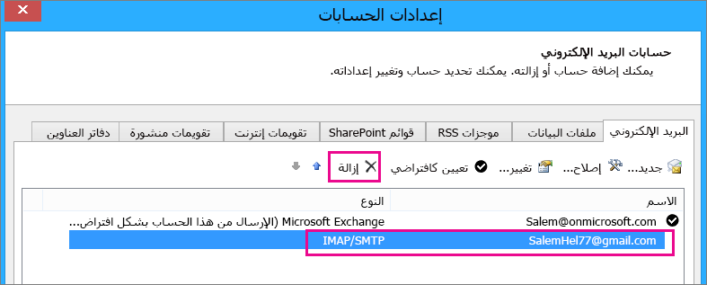 اختر حساب Gmail الذي تريد إزالته، ثم انقر فوق "إزالة".