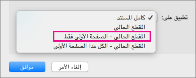 تطبيق على القائمة مع تمييز الصفحة الأولى فقط