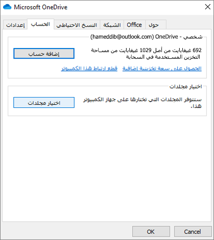 مربع الحوار "إضافة حساب" OneDrive