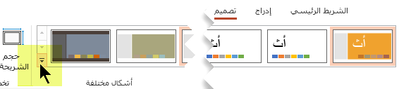 حدد السهم لأسفل الذي يفتح معرض متغيرات الألوان