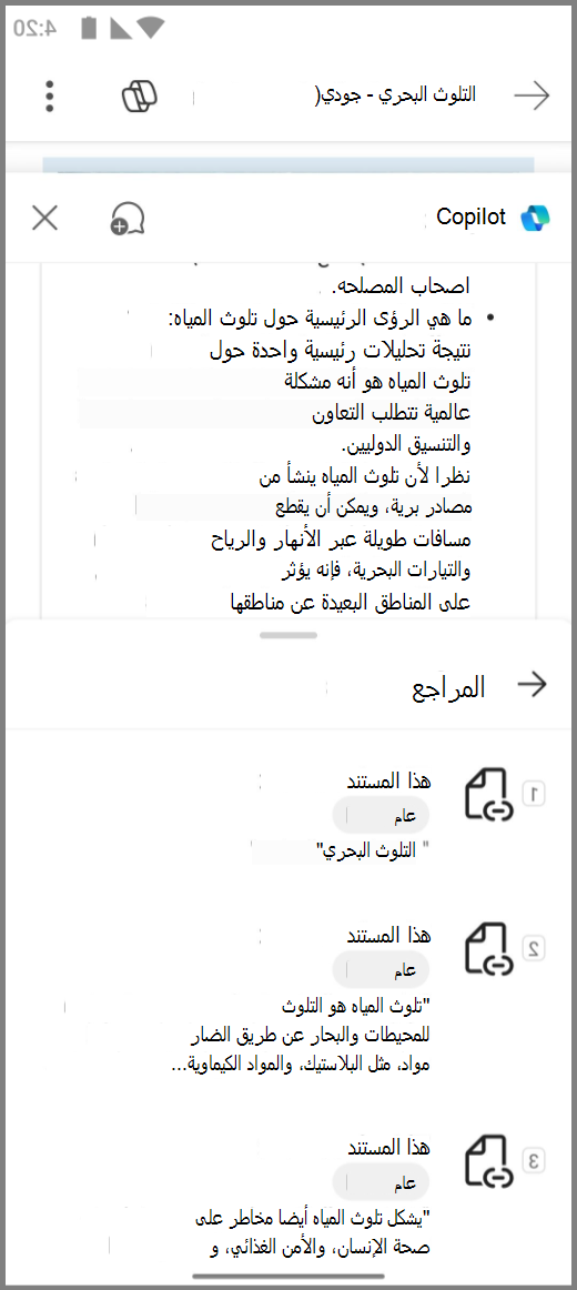 لقطة شاشة لـ Copilot في Word على جهاز Android مع مراجع لاستجابة Copilot
